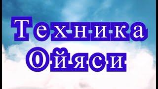 Техника Ойяси - Мастер-класс + подборка красивых работ (в конце видео)