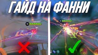 ОБУЧЕНИЕ НА ФАННИ 2024. САМЫЙ ПОНЯТНЫЙ ГАЙД MOBILE LEGENDS BANG BANG