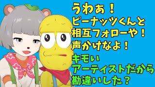 【#ぽんぽこはやおき】ピーナッツくんに出演オファーするぽんぽこ【ぽこピー切り抜き】