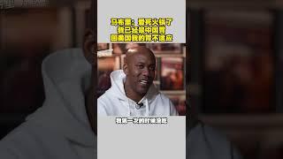 马布里：爱死火锅了 我已经是中国胃 回美国我的胃不适应#名人面对面