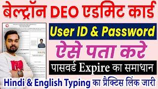 BELTRON DEO Admit Card Download Kaise Kare | USER ID & Password Kaise Pata Kare | Forget USER Name