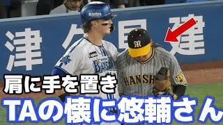 【二人で寄り添い】TAの懐に悠輔さんが…大山のことが大好きすぎるオースティン