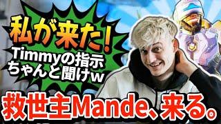 100Tに助っ人Mande参戦！ムード・戦績ともに上々でTimmyの笑顔がよみがえる！【APEX翻訳】