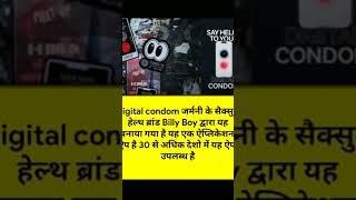 लांच हुआ Digital Condom 