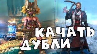 дубли каких героев стоит качать ? RAID shadow legends