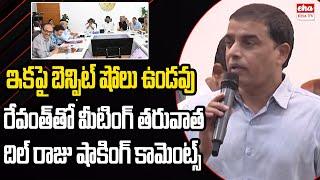 Dil Raju And Film Industry Producers Reaction After Meeting CM Revanth Reddy | EHA TV