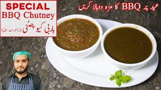 2 Chutney Recipe || Perfect for BBQ, Tikka Boti, Seekh Kabab, Mandi Rice || Kun Foods