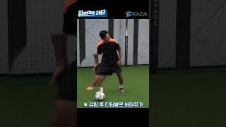 [#원포인트레슨] 골 결정력을 높이는 슈팅 꿀팁 4가지 #shorts