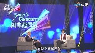 【中視新聞】《與卓越同行》張忠謀人生啟示錄 part 1 學習獨立思考的習慣, 把客戶當夥伴 20150704