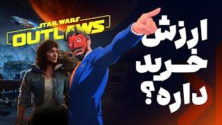 Star wars: Outlaws ارزش خرید داره؟