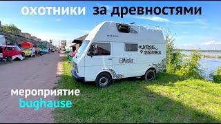 АВТОДОМА ОХОТНИКОВ ЗА ДРЕВНОСТЯМИ BUGhouse 24