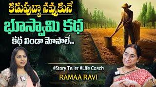 Ramaa Raavi Chandamama Stories | Bedtime Stories | Best Telugu Moral Stories #sumantvprograms