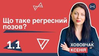 Що таке регресний позов? | Блог Юриста