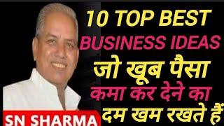 10 Best Business Idea | Business Idea | Sn Sharma motivational speaker