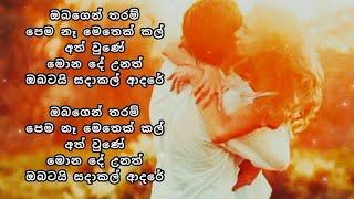 Obagen Tharam ඔබගෙන් තරම් Chilie Thilanka,FT Keshan Perera [Lyrics video]