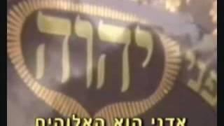 Shema Israel שמע ישראל יהוה אלהינו יהוה אחד