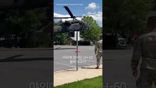 강한 바람에도 이륙하는 UH-60 블랙호크!