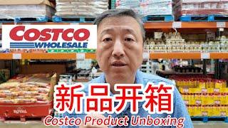 Costco新品开箱体验，加拿大产的羊肉卷和安格斯牛肉卷都很好，羊肉口感绵软味道足，台湾产匠鹅油拌面味道不错好吃，泰国产的榴莲干比较粘比较韧味道将就，红薯干也比较粘