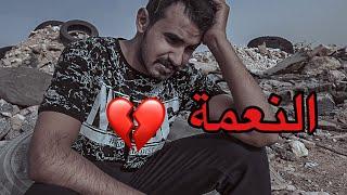 فيلم النعمة |حسينوهه 2021