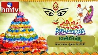 HMTV Bathukamma Song 2015 | Bangaru Bathukamma | HMTV Special