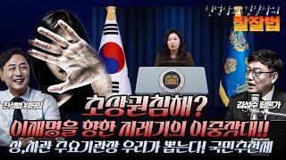 #김성수tv#진석범위원장#잘잘법:초상권침해? 이재명을 향한 기레기들의 이중잣대!국민추천제!장차관,주요기관장 우리가 뽑는다!