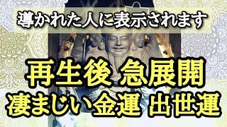 金運・商売繁盛・出世運がくる️急展開で幸運上昇⤴️三面大黒天パワー