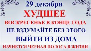 29 декабря Агеев День. Что нельзя делать 29 декабря Агеев день. Народные традиции и приметы