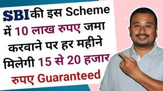 SBI की इस Scheme में 10 लाख जमा करवाने पर मिलेगी हर महीने 20 हजार guaranteed | SBI Annuity Scheme