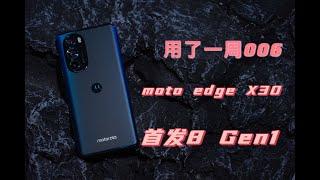 「用了一周」moto edge X30，一位许久未见的老朋友