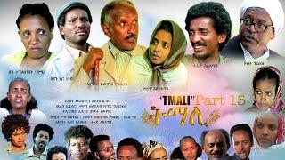 BAHRNA   Eritrean Movie Series Tmali ፍልም ትማሊ  Part 19&20