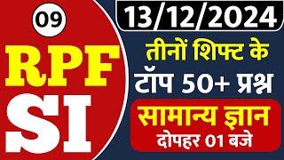 RPF SI 2024 GK || Railway RPF SI 2024 General Knowledge || 13/12/2024 Shift - 1,2,3 || Railway 2024