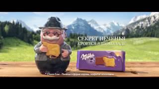 MILKA CHOCO COW