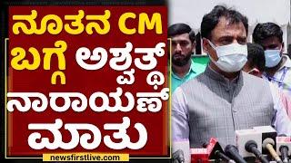 Dr CN Ashwath Narayan's Statement after Basavaraj Bommai swears in As Karnataka CM