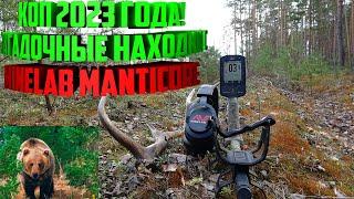 Коп 2023 года! Загадочные находки с Minelab Manticore