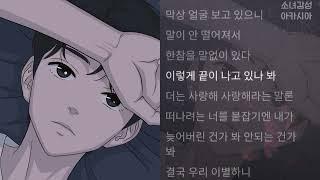 윤원 -  더는 사랑한다는 말로는