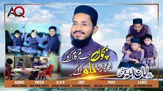 Bacho Jab Tum Kam karoge || Beautiful Kids Nasheed || Hafiz Amanullah qazi || Official Video