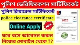 Police verification certificate online apply || PCC Certificate : Police Clearance Certificate {PCC}