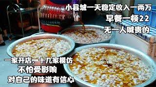 陕西小县城早餐绝，母鸡吊汤，死面饼当主食，22一顿早餐无人喊贵