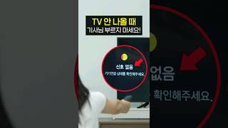 TV, 인터넷 오류 해결! 기사님 없이 5분 만에 가능합니다! (모뎀, 공유기, 셋톱박스, 랜선, 네트워크 설정)