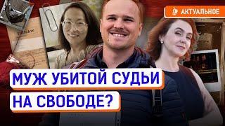 Свекровь убитой судьи сбежала из Германии? Кто главный подозреваемый? | Айгуль Сайлыбаева