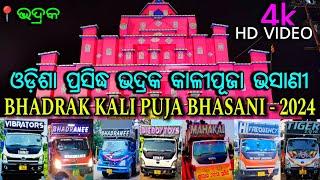 BHADRAK KALI PUJA BHASANI 2024 !! ODISHA FAMOUS BHADRAK KALI PUJA !! VIBRATORS BHADRANEE BBT MAHAKAL