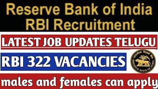 RBI 322 POSTS RECRUITMENT 2021 | latest job updates Telugu | government job updates| jobs in ap 2021