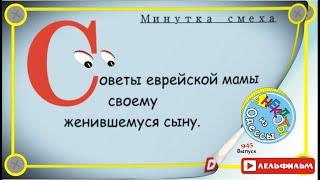 Минутка смеха Отборные одесские анекдоты 945й выпуск