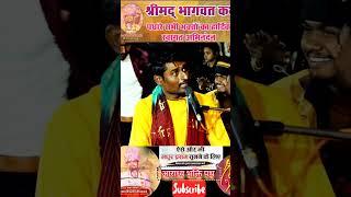 shrimad bhagwat katha ll acharya rudra Dev ji Maharaj ll aradhya bhakti path ll vrindavan