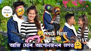 আজি মোৰ আপোনজনৰ লগত️||দেখাই দিলো আৰু মোৰ জনক|| Face Reveal