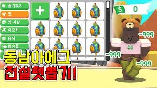 [로블록스]입양하세요 *전재산 삭제* [ 동남아에그 4% 확률전설펫뽑기!! ] 과연 결과는..!? ROLBOX Adopt Me! 김리하
