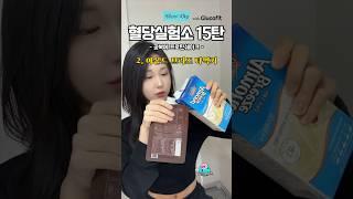 공복에 프로틴쉐이크 드신다구요 ⁉️혈당 결과..