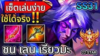 RoV:Errol ชนเลนเรียวมะ เซ็ตเล่นง่ายใช้ได้จริง!! | AbGamingZX2