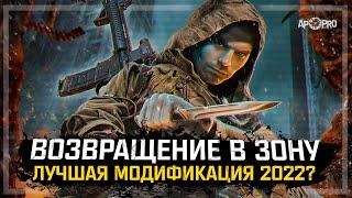 Обзор S.T.A.L.K.E.R.: Возвращение в Зону