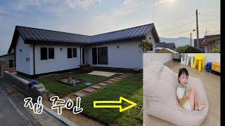 아이를 위한 전원주택 / 정읍시 목조주택 30평 주택 / ㄱ자 주택  /  build house